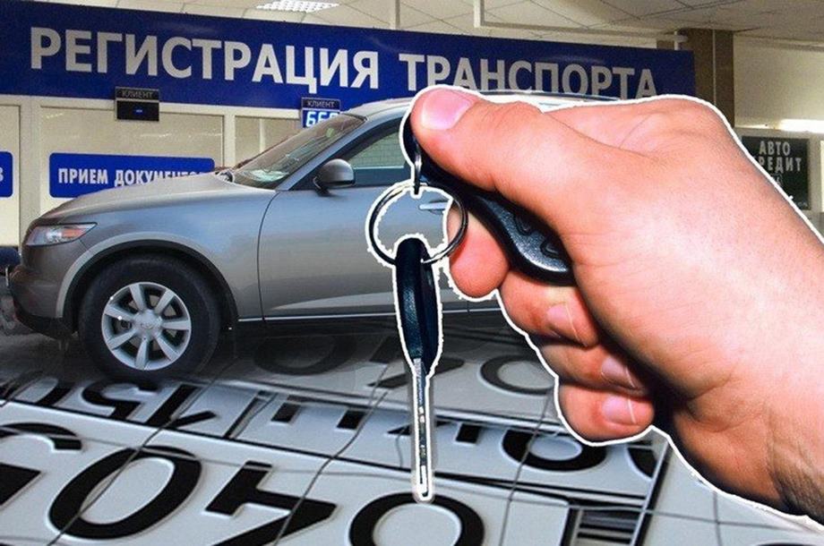 Регистрация и учёт транспорта