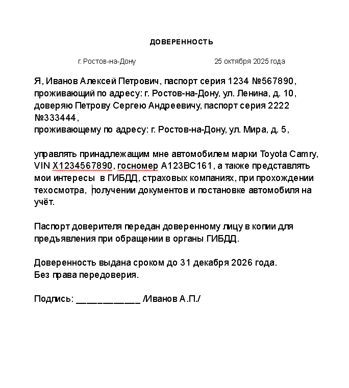 Доверенность на автомобиль в России

